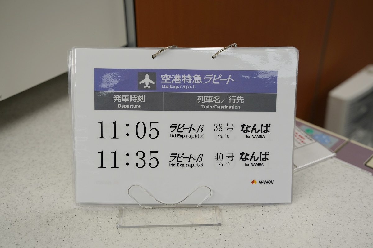 【大阪關西機場交通推薦】關西機場往大阪市區 復古未來感空港急行列車 南海電鐵特急rapi:t