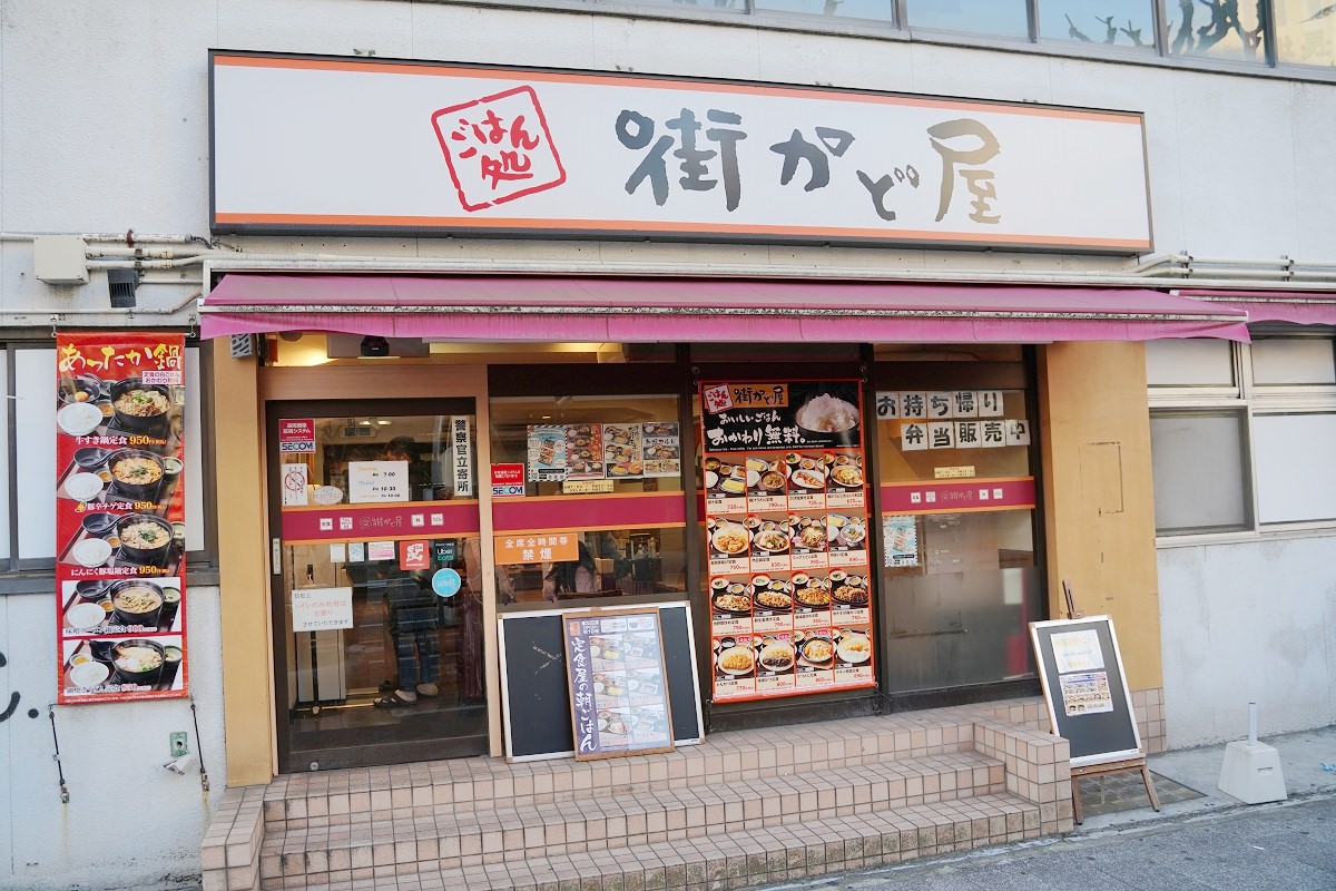 【大阪長堀橋美食推薦】早午晚餐免費加飯吃飽飽 大阪在地上班族最愛 街かど屋長堀店