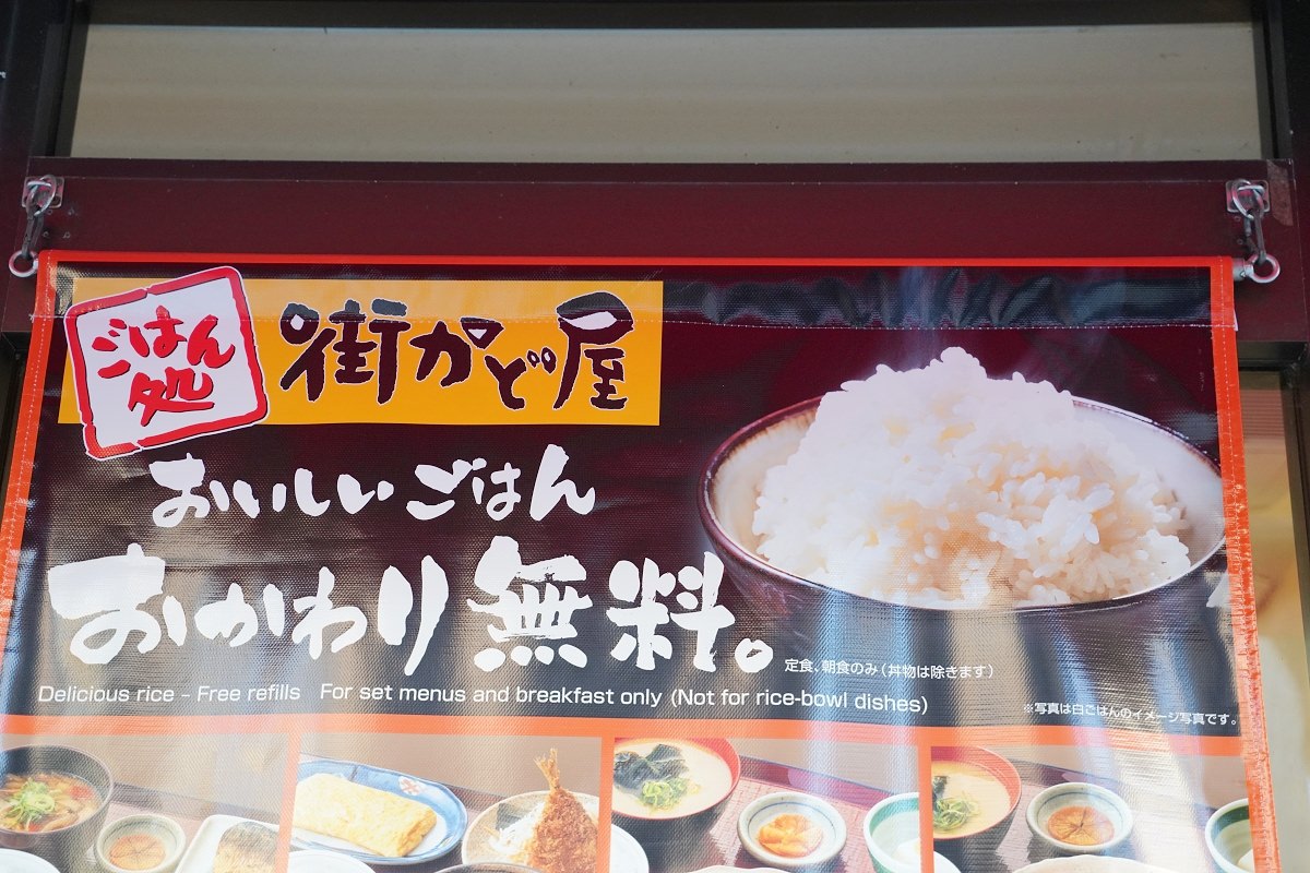 【大阪長堀橋美食推薦】早午晚餐免費加飯吃飽飽 大阪在地上班族最愛 街かど屋長堀店