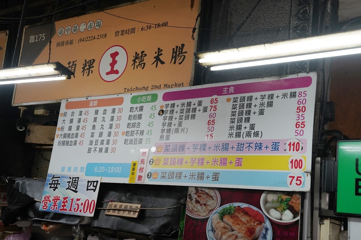 【王家菜頭粿糯米腸】台中第二市場排隊美食 台中舊城區超人氣在地小吃 點1號餐大全套才對味
