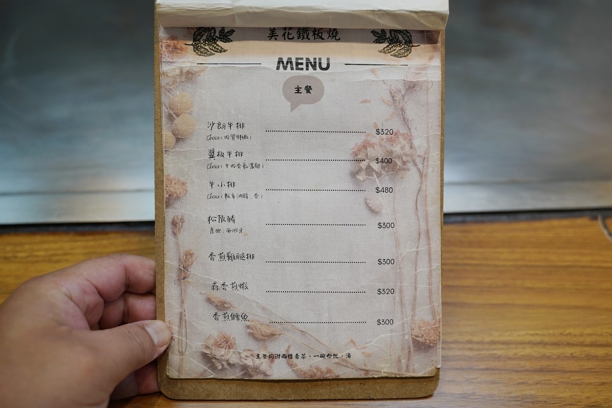 【桃園藝文特區鐵板燒推薦】南平路美食餐廳好選擇 香煎午仔魚美味必點 美花鐵板燒