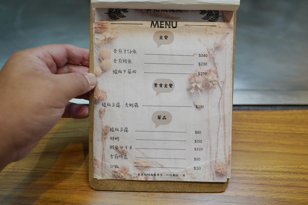 【桃園藝文特區鐵板燒推薦】南平路美食餐廳好選擇 香煎午仔魚美味必點 美花鐵板燒