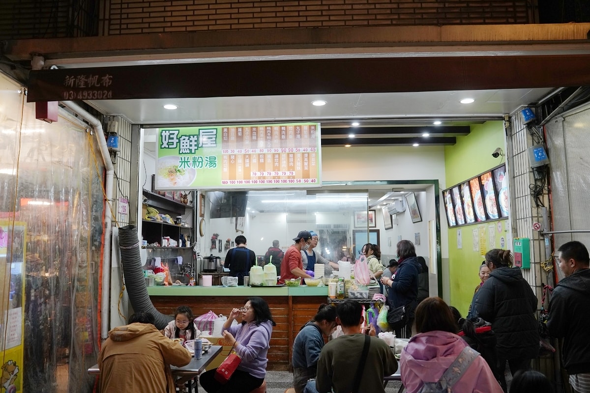 【中壢夜市小吃推薦】平價美味免費續湯米粉湯推薦必點 好吃不貴肉類腸類黑白切 好鮮屋米粉湯