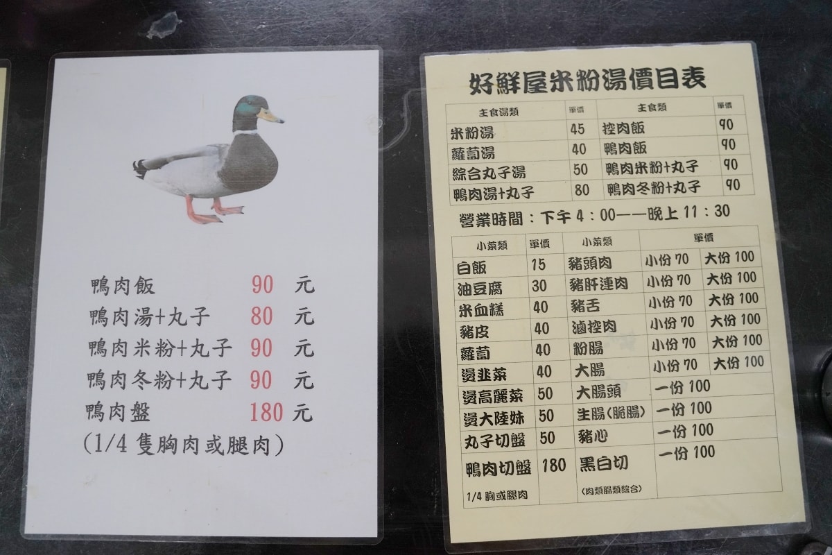【中壢夜市小吃推薦】平價美味免費續湯米粉湯推薦必點 好吃不貴肉類腸類黑白切 好鮮屋米粉湯