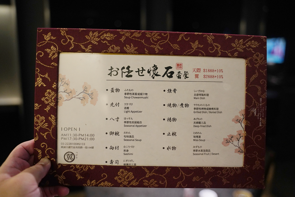 【TSUBASA翼 日本料理】桃園蘆竹南崁日式料理推薦 古典傳統料亭料理 尊爵天際大飯店內