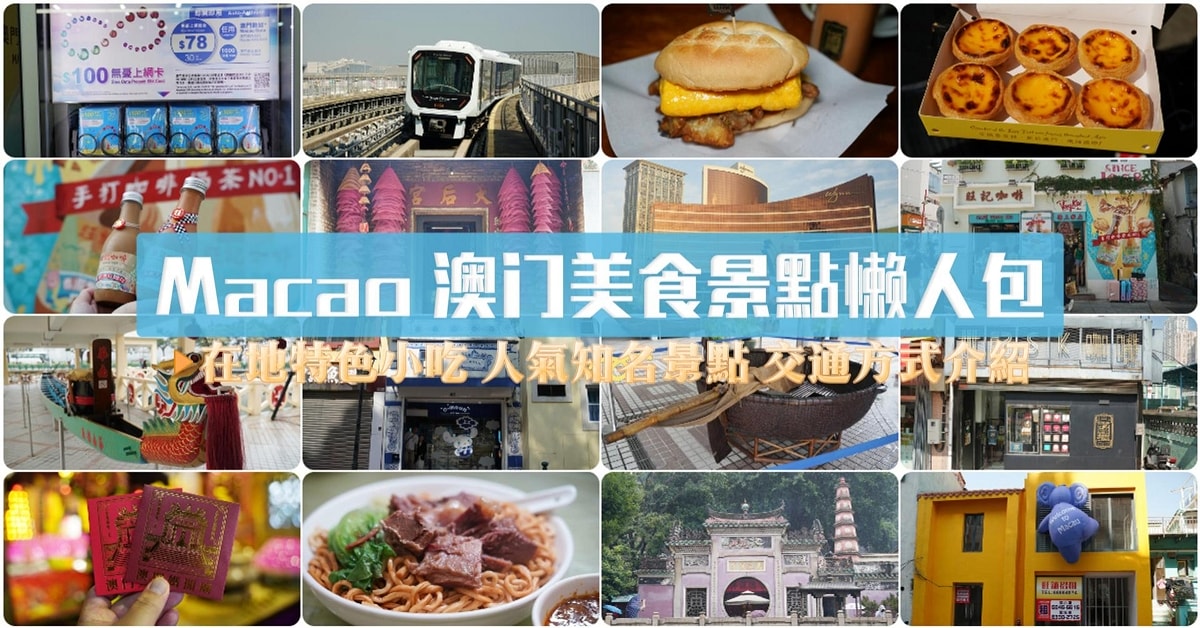 【桃園國際機場飛澳門國際機場】STARLUX 星宇航空 JX201 班機搭乘飛機餐心得分享 - 第1張圖 【AeroBile翔翼通訊澳門上網卡推薦】真高速網路吃到飽不降速 可熱點分享同行親友/筆電