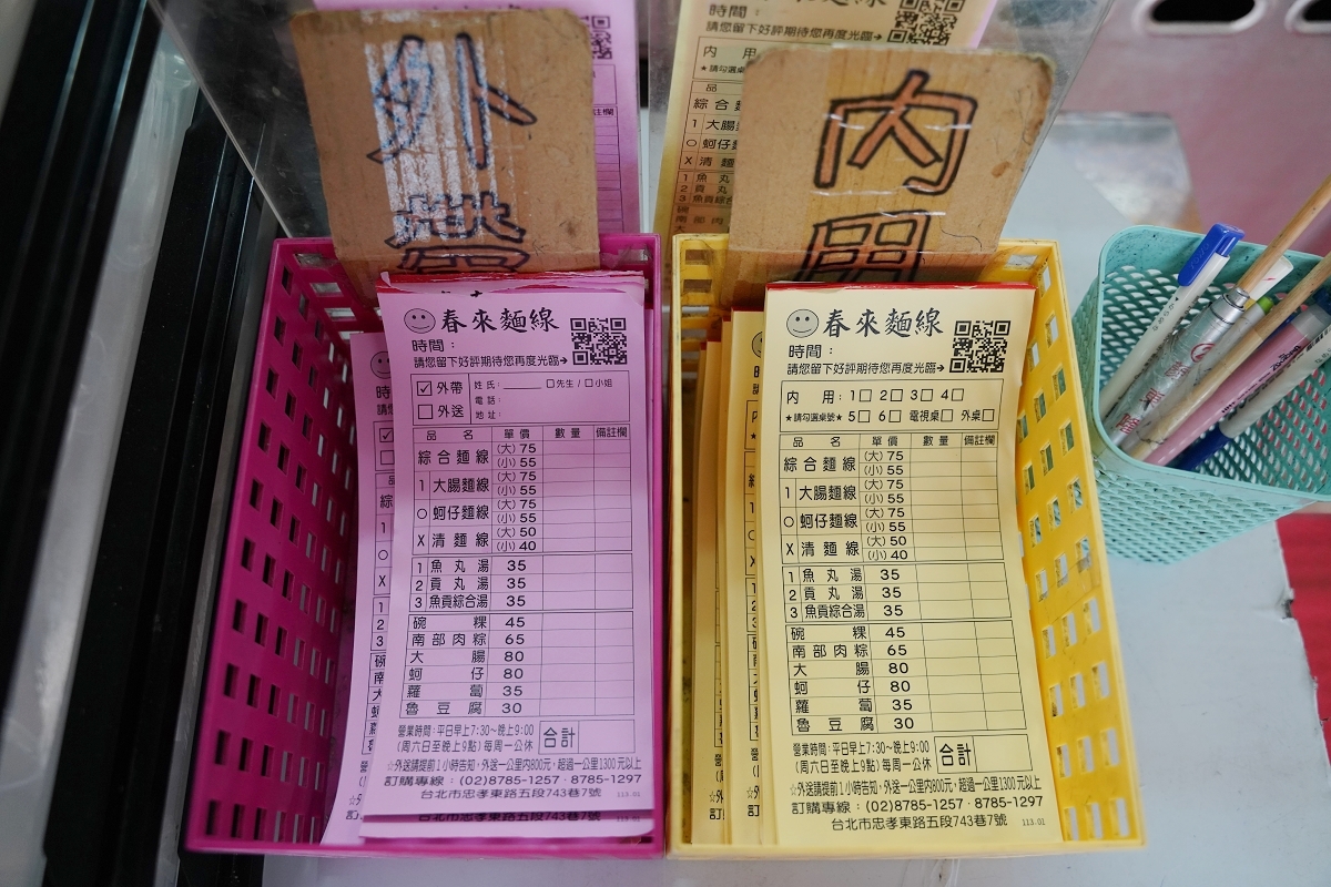 【台北後山埤小吃推薦】明星最愛台北在地老店 古早味麵線Google破兩千則好評 春來蚵仔麵線 - 第2張圖 【台北後山埤小吃推薦】明星最愛台北在地老店 古早味麵線Google破兩千則好評 春來蚵仔麵線
