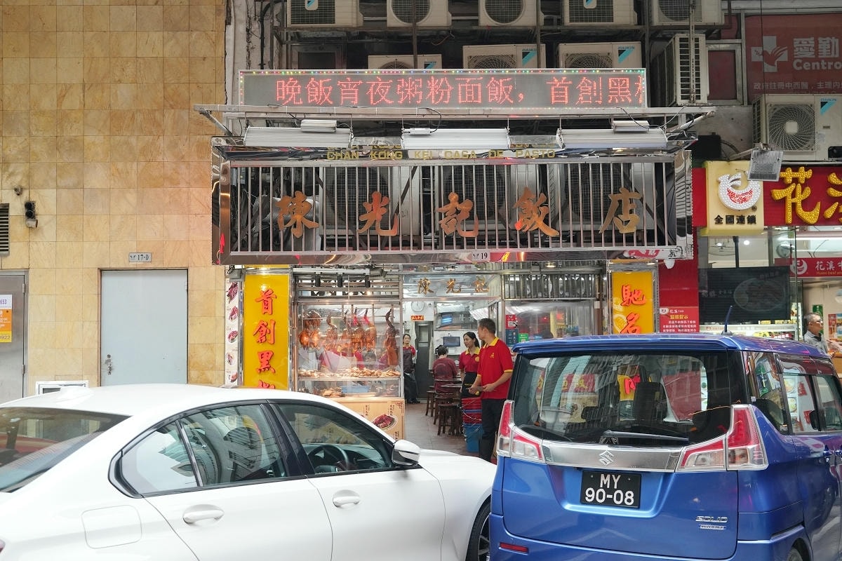 【澳門陳光記燒臘店】澳門半島老字號陳光記燒味飯店 首創黑椒燒鴨 創立於1956年在地70年