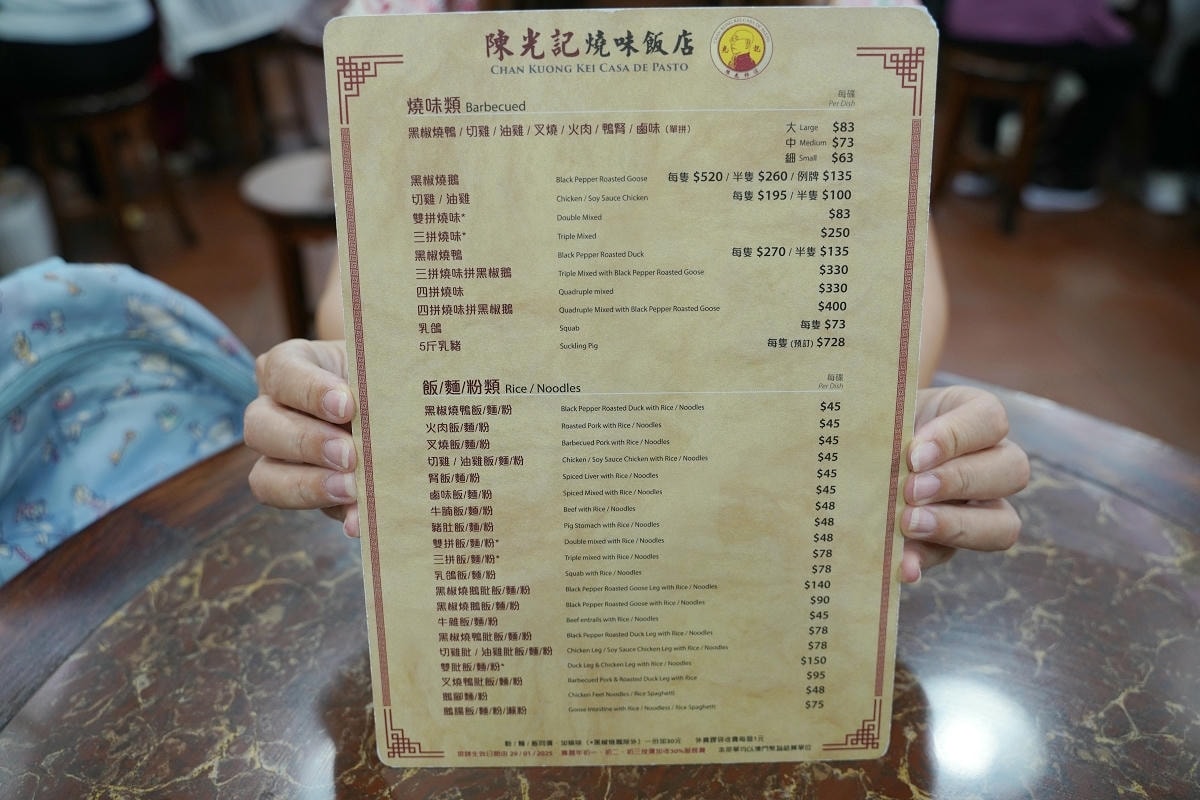 【澳門陳光記燒臘店】澳門半島老字號陳光記燒味飯店 首創黑椒燒鴨 創立於1956年在地70年