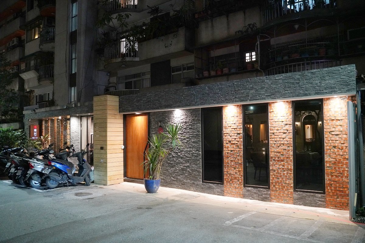【南村|私廚‧小酒棧】台北216巷桌菜料理推薦 眷村菜時尚魂創意呈現 聚餐首選極品眷村宴 - 第1張圖 【南村|私廚‧小酒棧】台北216巷桌菜料理推薦 眷村菜時尚魂創意呈現 聚餐首選極品眷村宴