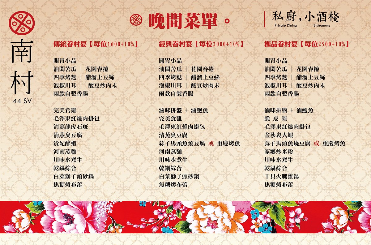 【南村|私廚‧小酒棧】台北216巷桌菜料理推薦 眷村菜時尚魂創意呈現 聚餐首選極品眷村宴 - 第9張圖 【南村|私廚‧小酒棧】台北216巷桌菜料理推薦 眷村菜時尚魂創意呈現 聚餐首選極品眷村宴