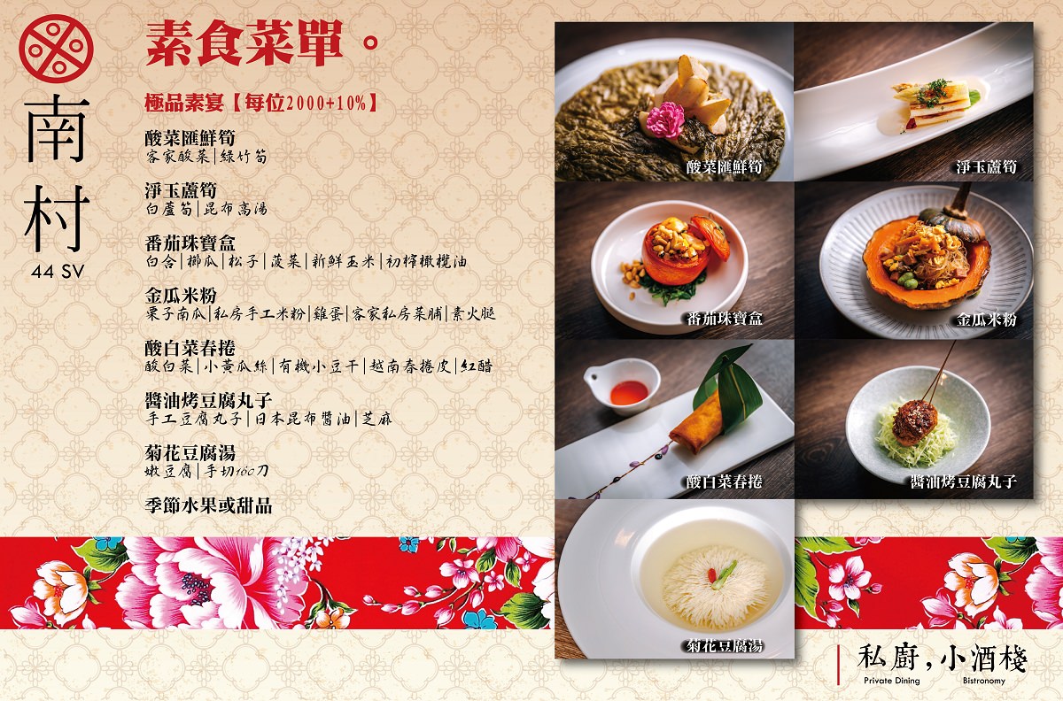 【南村|私廚‧小酒棧】台北216巷桌菜料理推薦 眷村菜時尚魂創意呈現 聚餐首選極品眷村宴 - 第10張圖 【南村|私廚‧小酒棧】台北216巷桌菜料理推薦 眷村菜時尚魂創意呈現 聚餐首選極品眷村宴