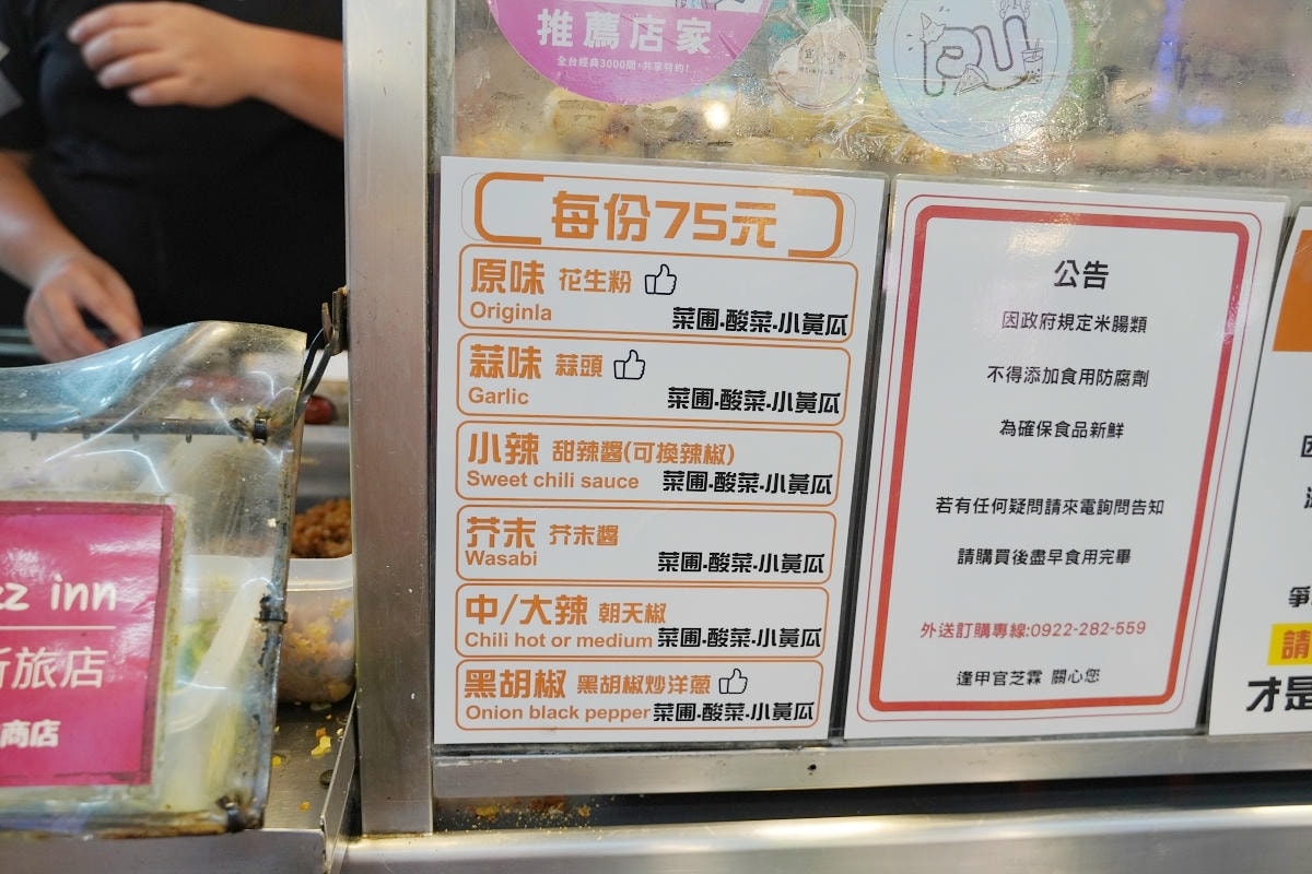 【官芝霖大腸包小腸】台中逢甲夜市超人氣小吃 TVBS食尚玩家採訪報導 每份75元口味選擇多