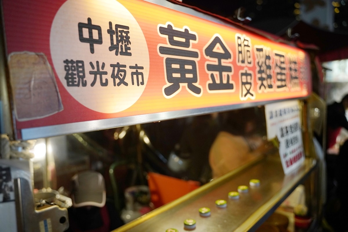 【中壢觀光夜市雞蛋糕推薦】中壢夜市超人氣排隊美食好選擇 象棋號碼牌現場等候 黃金脆皮雞蛋糕