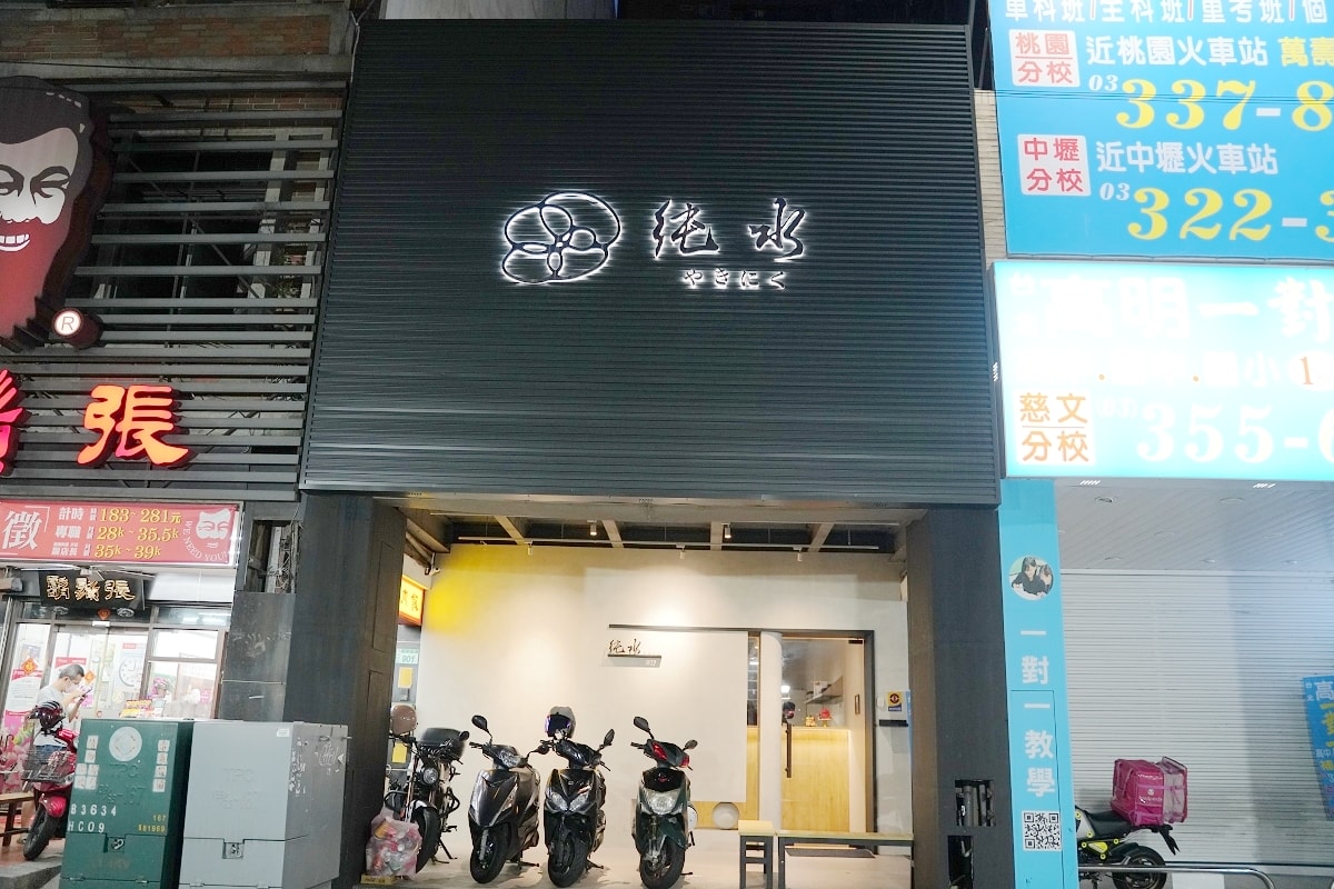 【桃園藝文特區和牛燒肉推薦】嚴選純正日本A5和牛 獨立包廂聚會用餐好選擇 純水燒肉やきにく - 第2張圖 【桃園藝文特區和牛燒肉推薦】嚴選純正日本A5和牛 獨立包廂聚會用餐好選擇 純水燒肉やきにく