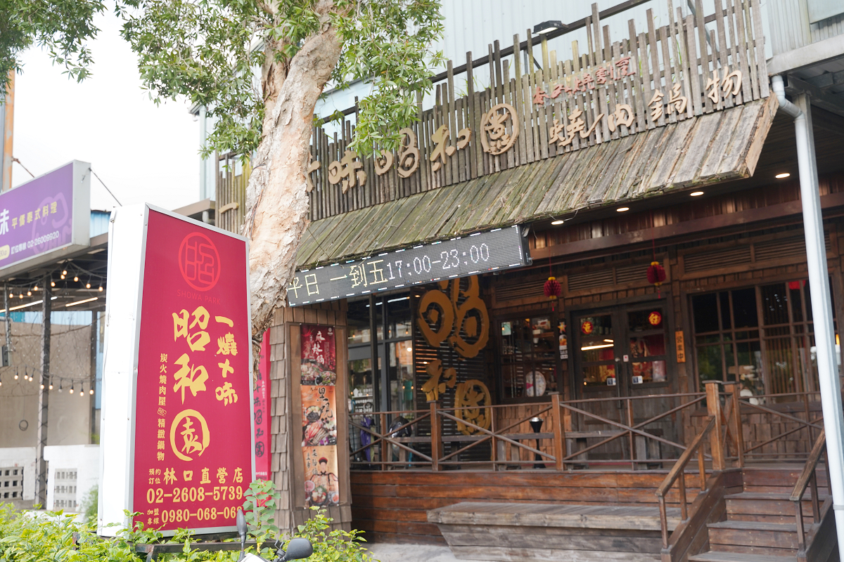【一燒十味昭和園林口店】林口吃到飽餐廳推薦 日式炭火燒肉火烤兩吃 日式昭和懷舊包廂聚餐好選擇