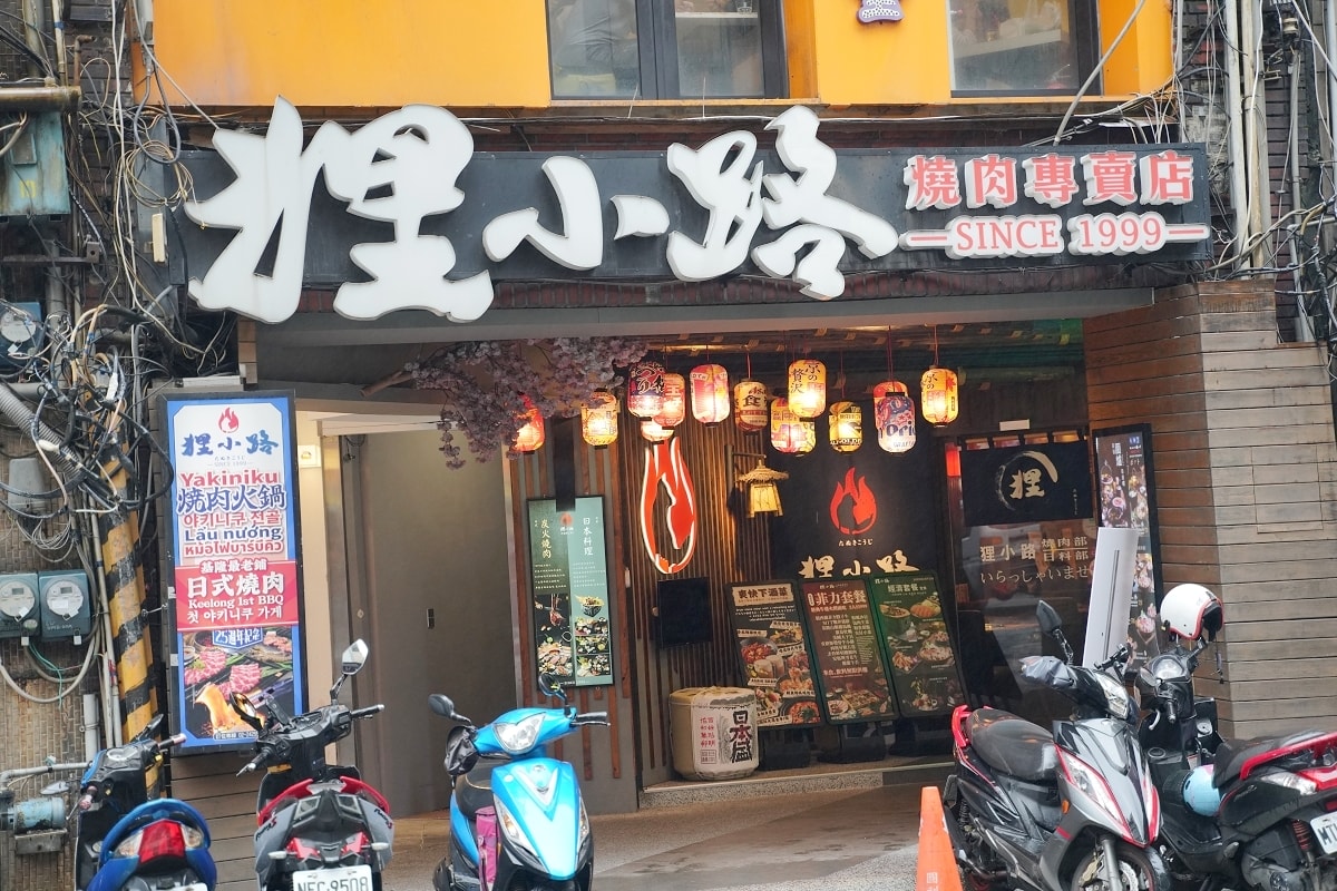 【狸小路燒肉專賣店基隆廟口店】上海溫麻辣/雞白老火湯鴛鴦鍋新上市 不必買機票彷彿置身北海道