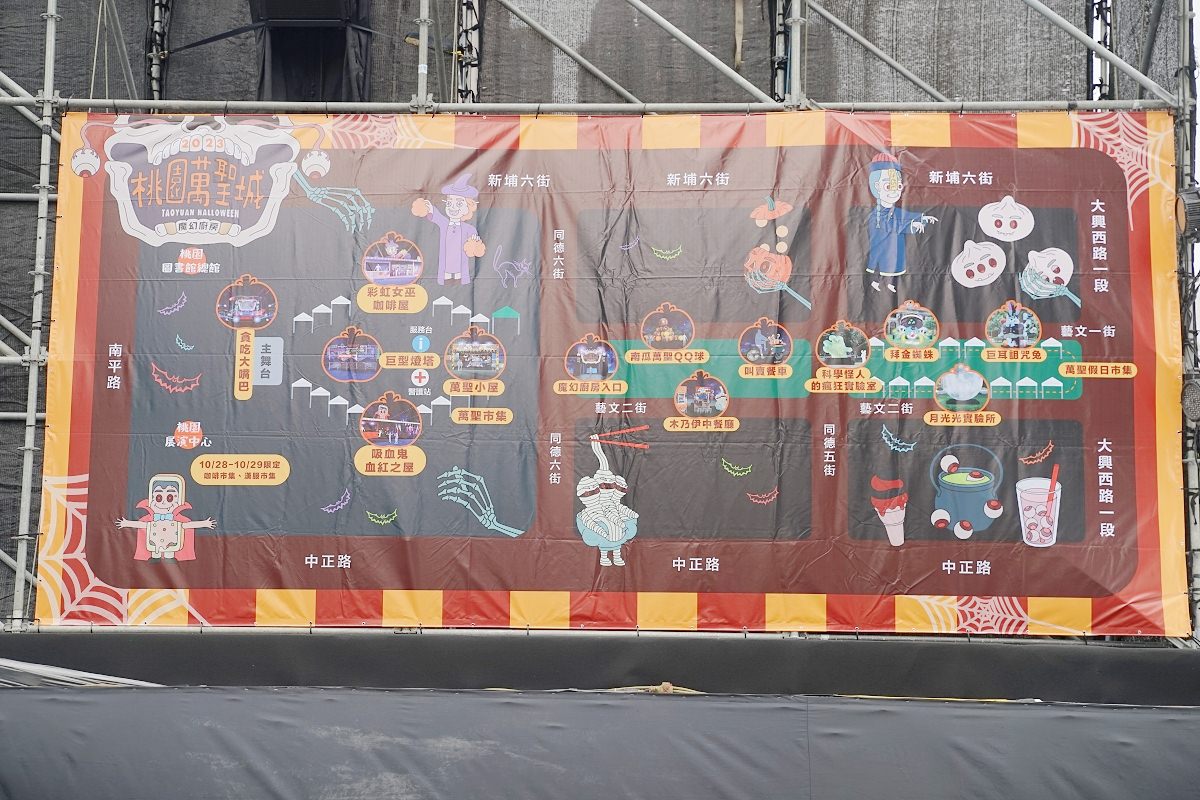 【桃園萬聖城】2023萬聖變裝音樂派對開城 桃園展演中心藝文廣場不給糖就搗蛋