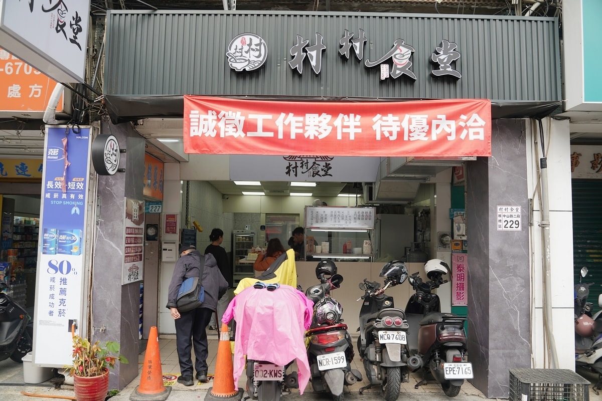 【板橋平價小吃推薦】光仁高中美食小吃好選擇 美味必點鐵路排骨雞魯飯/現沖牛肉湯 村村食堂