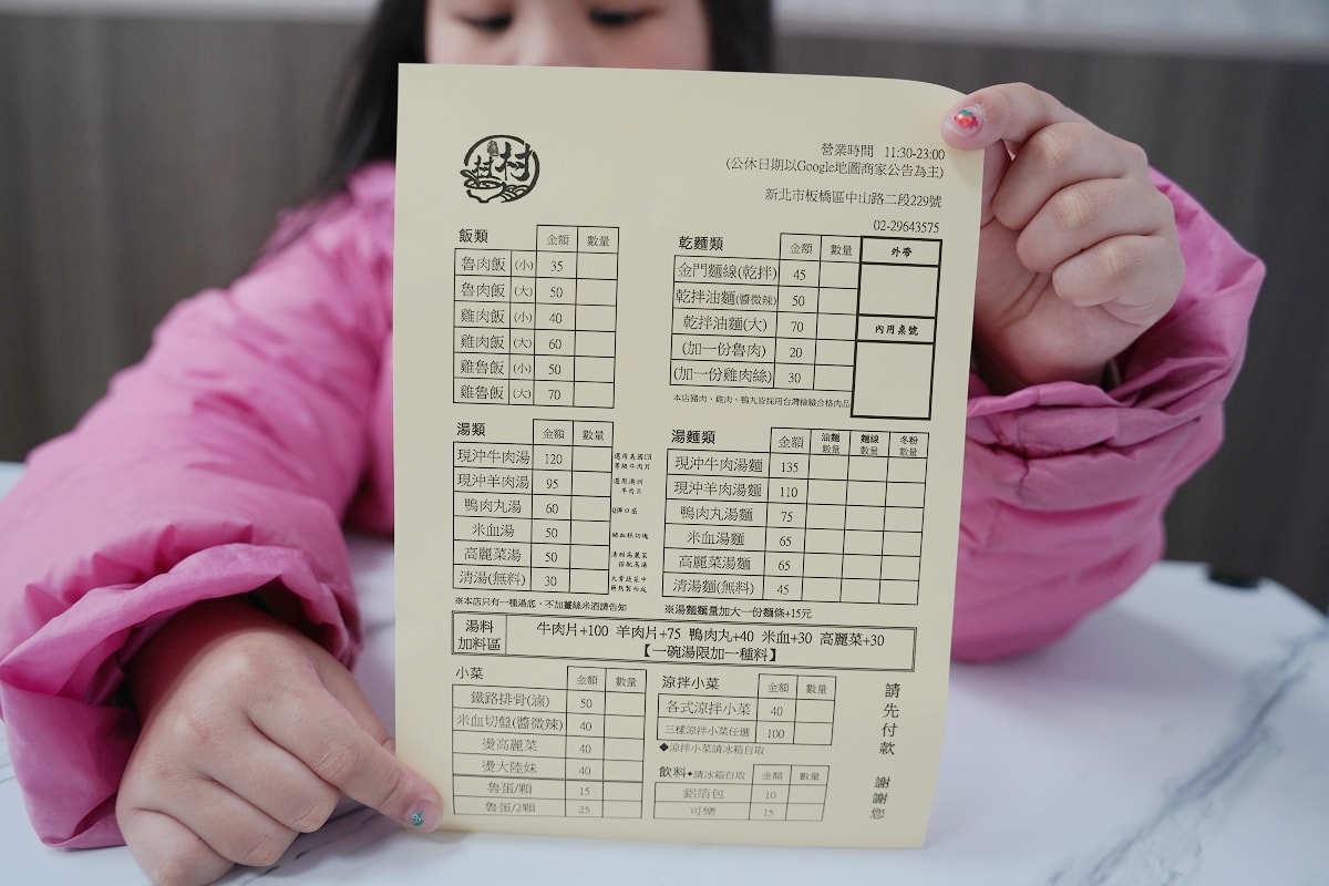 【板橋平價小吃推薦】光仁高中美食小吃好選擇 美味必點鐵路排骨雞魯飯/現沖牛肉湯 村村食堂