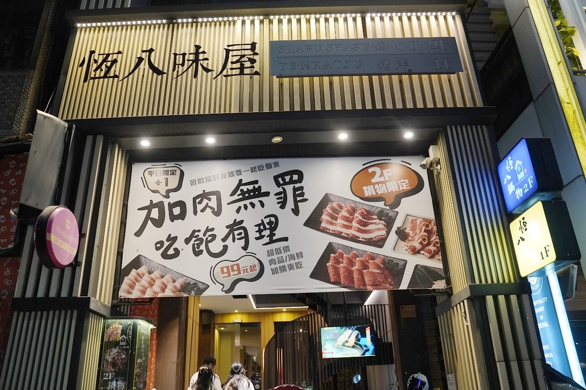 【桃園藝文特區日式豬排推薦】桃園親子友善餐廳好選擇 日式豬排專賣 恆八味屋豬排藝文店
