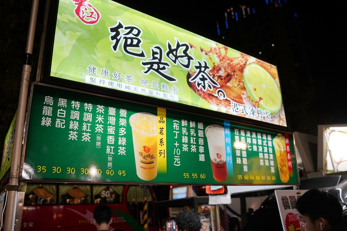 【新竹後站夜市手搖飲推薦】堅持使用天然原料製作 嚴選茶葉不含防腐劑和香精 江記絕是好茶