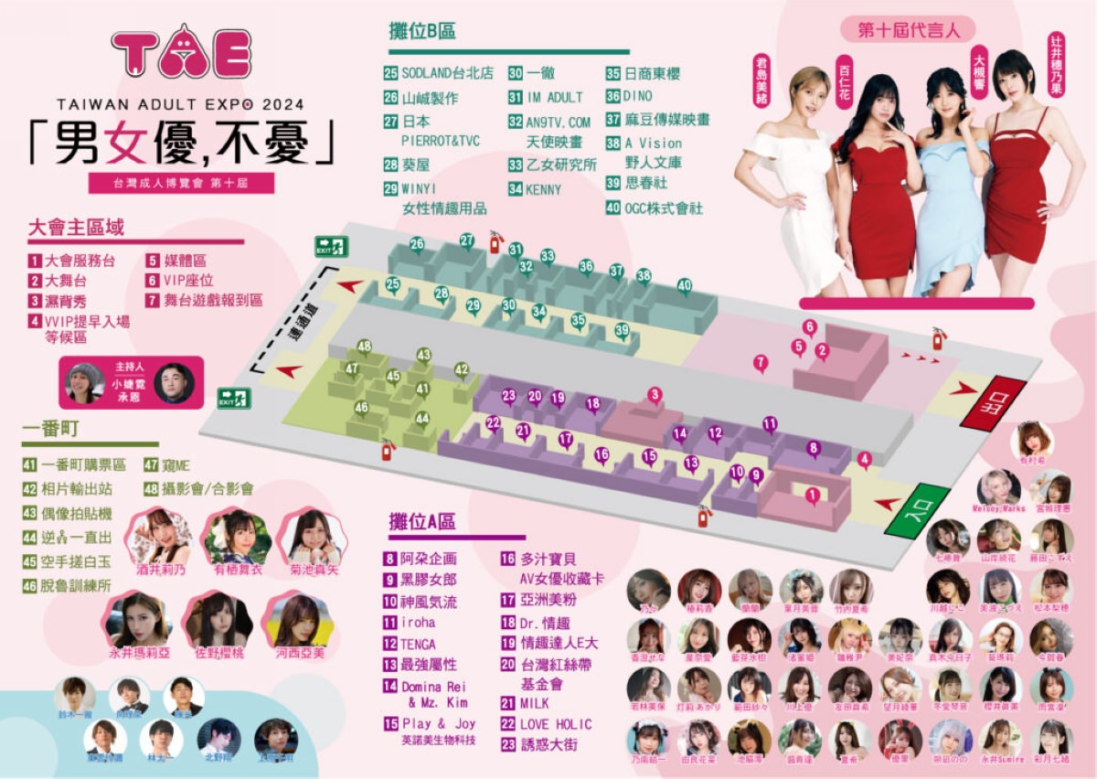 【台灣成人展】2024 TAE 第10屆台灣成人博覽會攻略心得介紹 TAE10男女優不憂 松山文創園區4-5倉庫