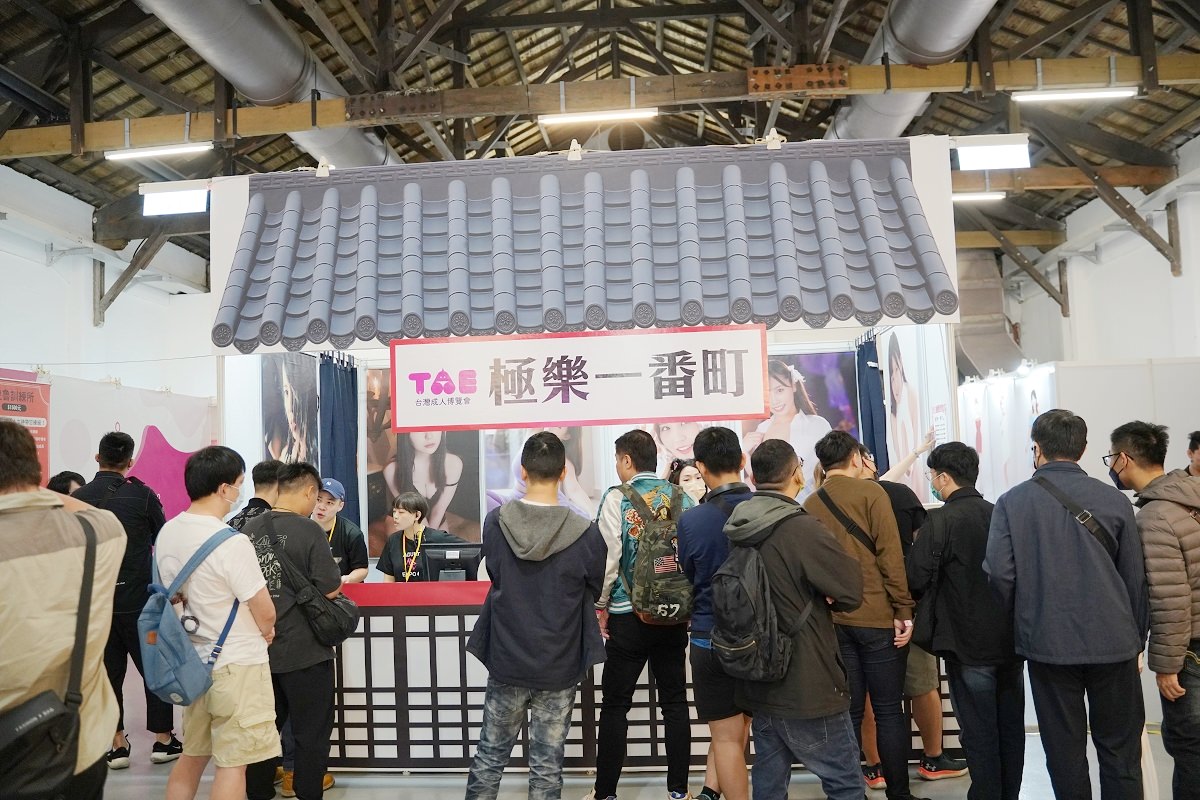 【台灣成人展】2024 TAE 第10屆台灣成人博覽會攻略心得介紹 TAE10男女優不憂 松山文創園區4-5倉庫