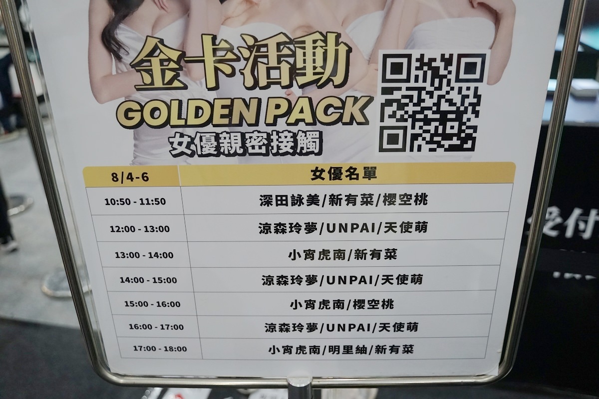 【台灣成人展】2023 TRE 台北國際成人展 新北工商展覽中心 - 第30張圖 【台灣成人展】2023 TRE 台北國際成人展 新北工商展覽中心