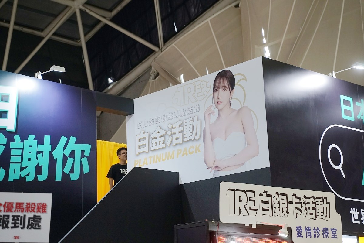 【台灣成人展】2023 TRE 台北國際成人展 新北工商展覽中心 - 第31張圖 【台灣成人展】2023 TRE 台北國際成人展 新北工商展覽中心
