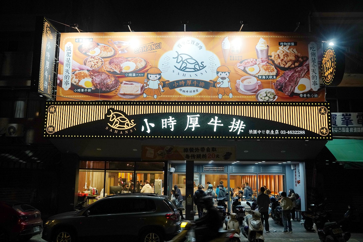 【小時厚牛排桃園中壢店】中壢牛排館推薦 平價高品質百分之百原肉 豐富自助吧無限量供應吃到飽