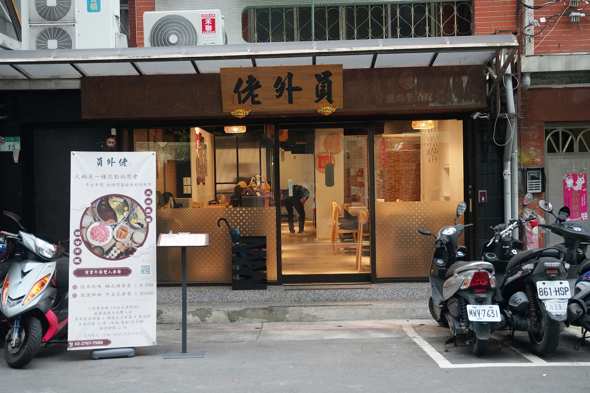 【員外佬麻辣火鍋】台北市政府美食推薦 招牌蔬食麻辣/養生蔬果鴛鴦鍋 素食也能吃的麻辣鍋 - 第1張圖 【員外佬麻辣火鍋】台北市政府美食推薦 招牌蔬食麻辣/養生蔬果鴛鴦鍋 素食也能吃的麻辣鍋