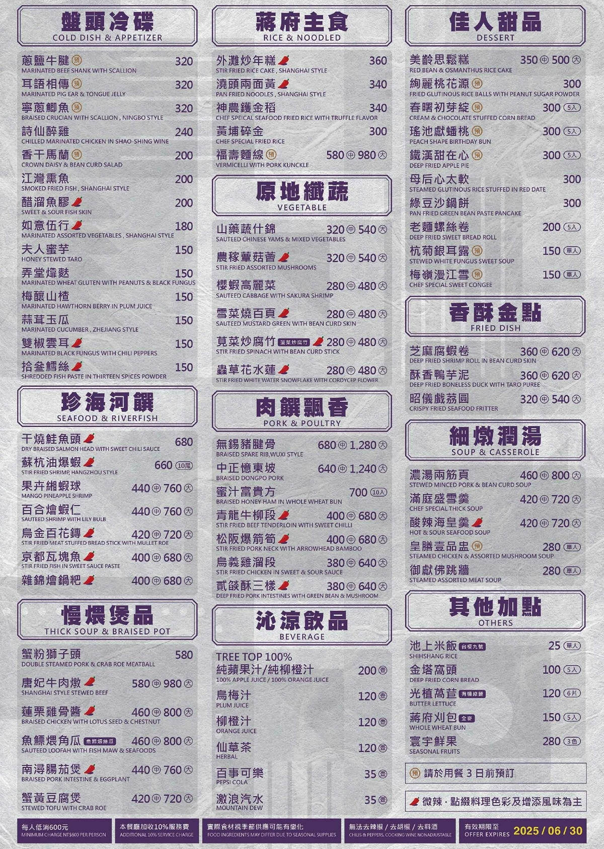 【蔣府宴 – 宮廷御膳 浙滬美饌】桃園龍潭精緻江浙料理 承襲古代廚藝注入現代創新
