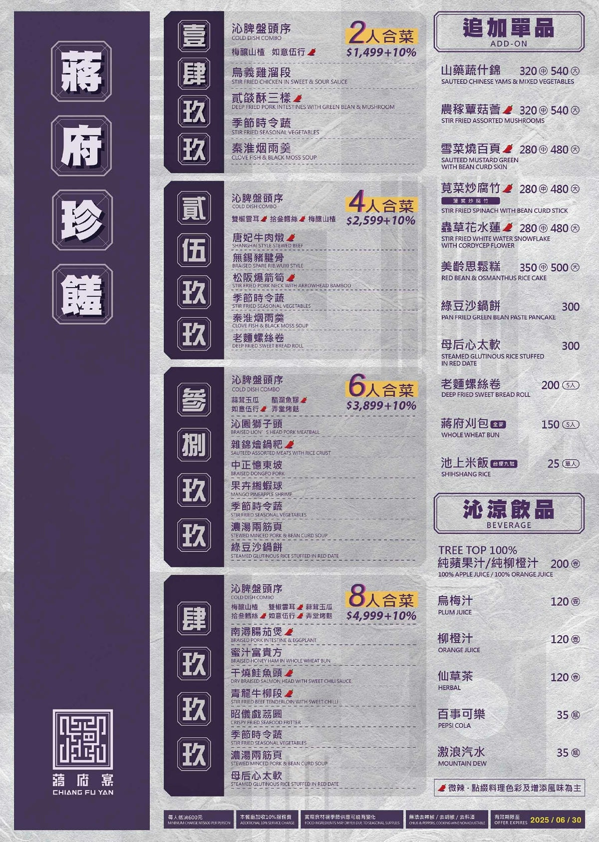【蔣府宴 – 宮廷御膳 浙滬美饌】桃園龍潭精緻江浙料理 承襲古代廚藝注入現代創新