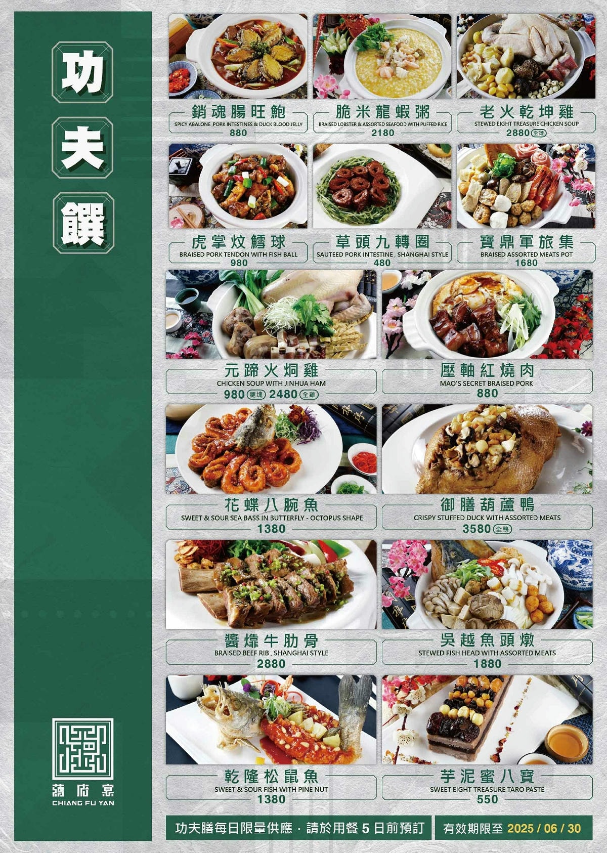 【蔣府宴 – 宮廷御膳 浙滬美饌】桃園龍潭精緻江浙料理 承襲古代廚藝注入現代創新