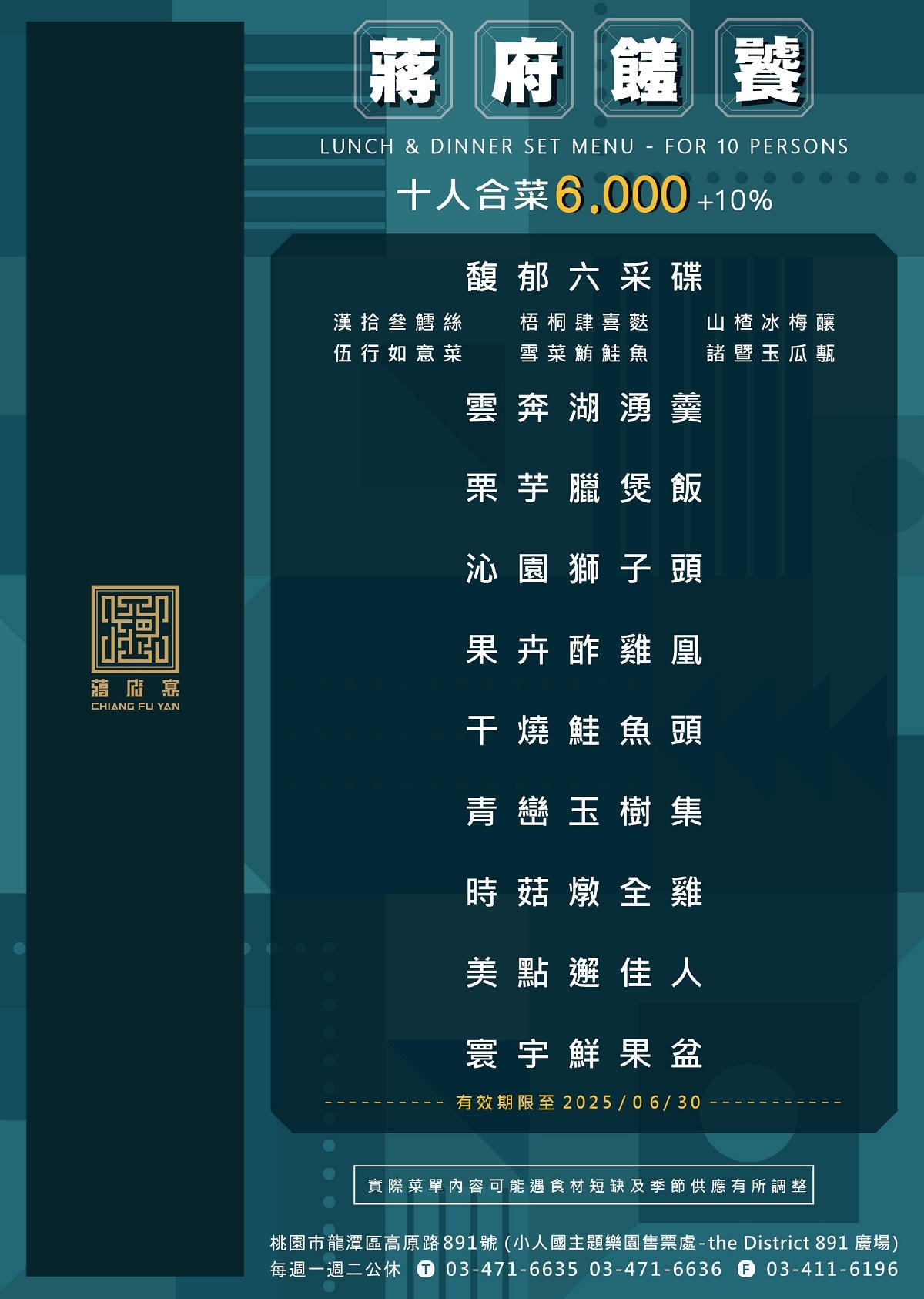 【蔣府宴 – 宮廷御膳 浙滬美饌】桃園龍潭精緻江浙料理 承襲古代廚藝注入現代創新