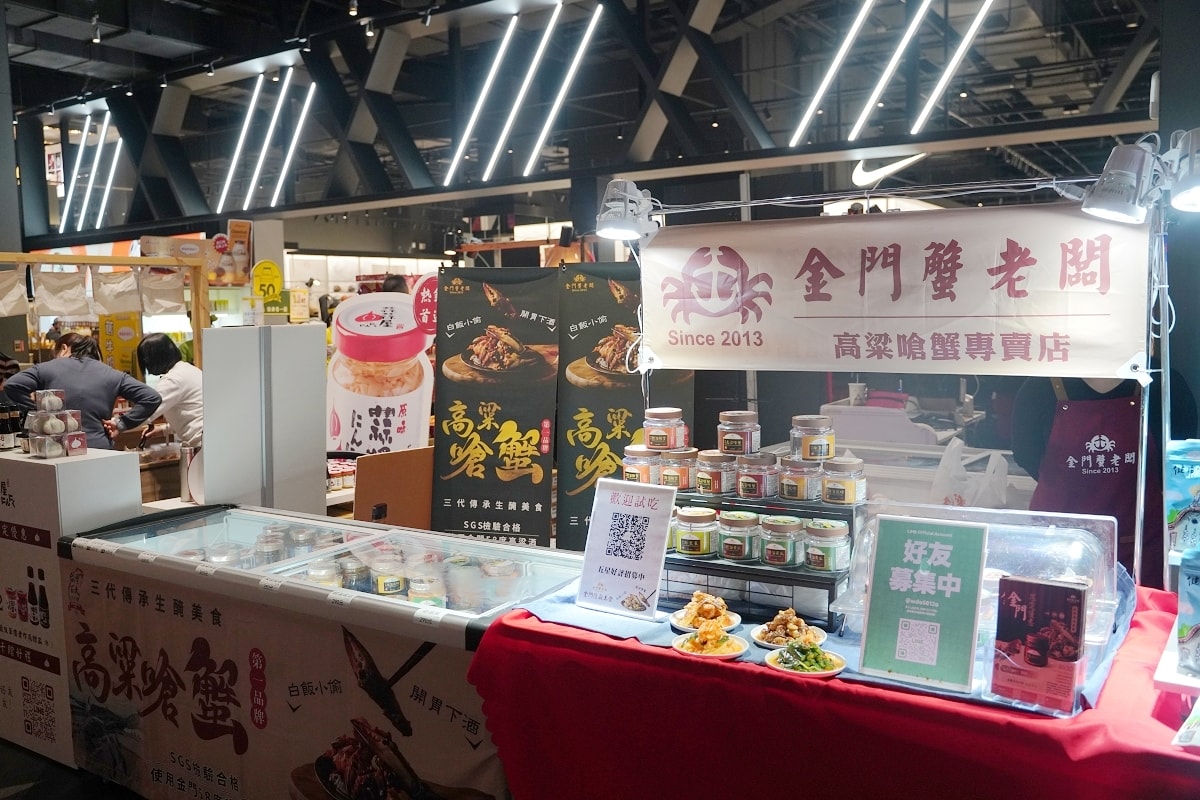 【桃園台茂購物中心】蛇麼都有美食匯 金門美食名產伴手禮通通有 金門蟹老闆閩式生醃蟹推薦必買