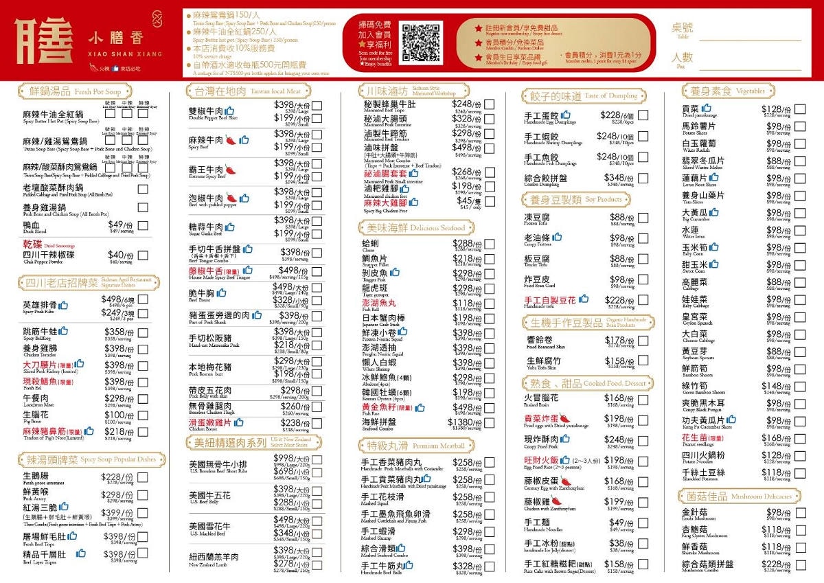 【小膳香成都麻辣火鍋】全台第一間手工現切溫體牛麻辣火鍋 10種當日現宰溫體牛部位全台北唯一 - 第5張圖 【小膳香成都麻辣火鍋】全台第一間手工現切溫體牛麻辣火鍋 10種當日現宰溫體牛部位全台北唯一