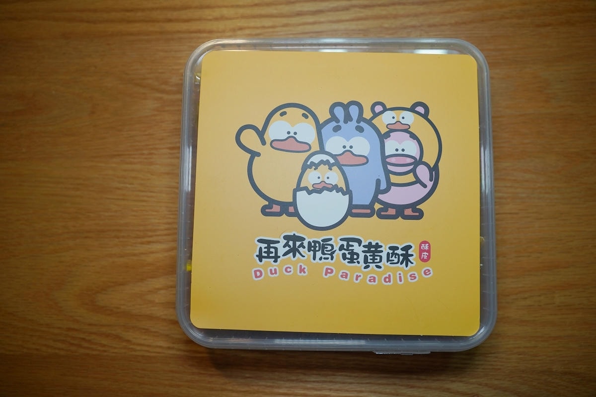 【再來鴨酥皮蛋黃酥】內壢伴手禮推薦 巷仔內可愛蛋黃酥 中秋節必買限量禮盒 外酥內香內壢必買 - 第7張圖 【再來鴨酥皮蛋黃酥】內壢伴手禮推薦 巷仔內可愛蛋黃酥 中秋節必買限量禮盒 外酥內香內壢必買