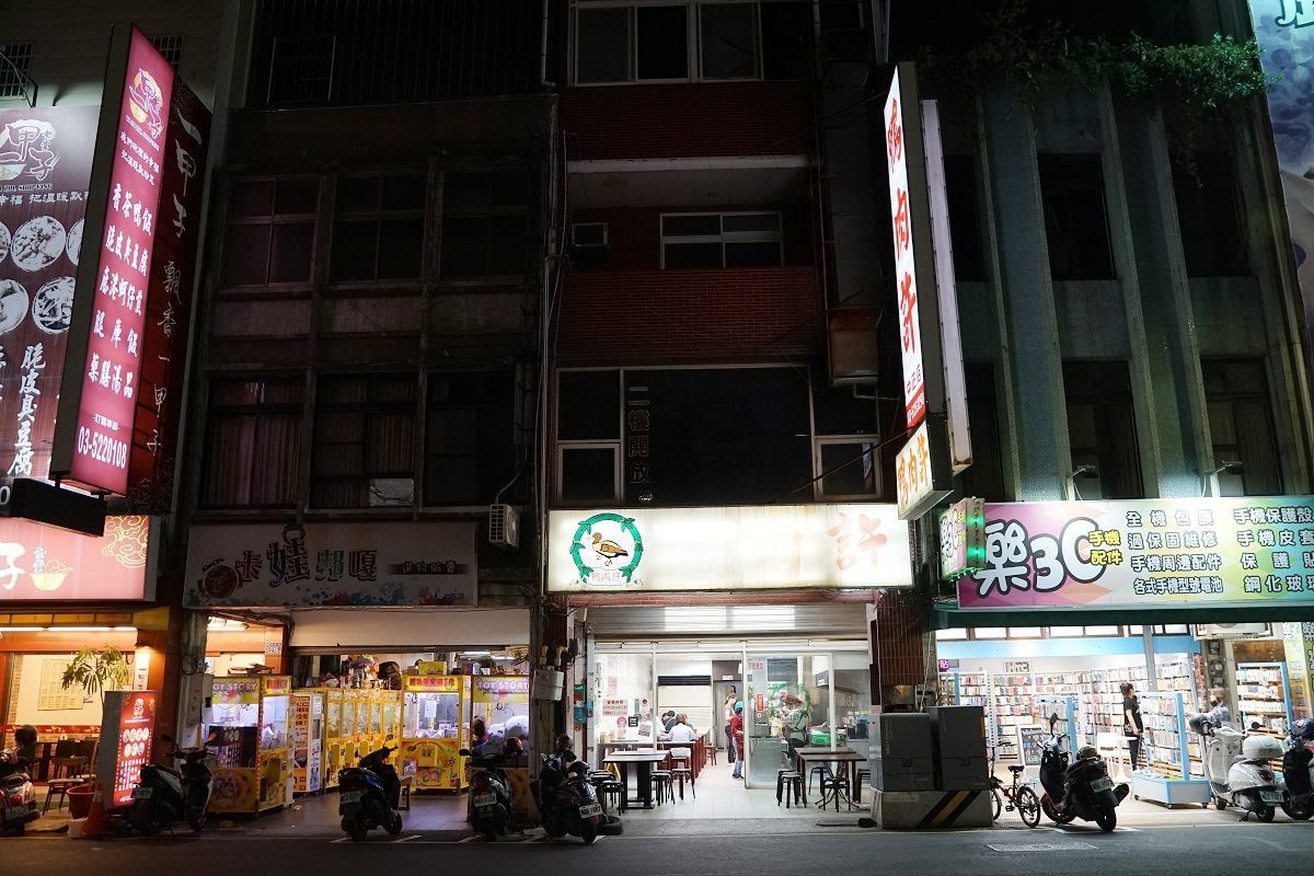 【新竹小吃推薦】新竹宵夜好選擇 美味必點炒鴨血 鴨肉許 - 第1張圖 【新竹小吃推薦】新竹宵夜好選擇 美味必點炒鴨血 鴨肉許