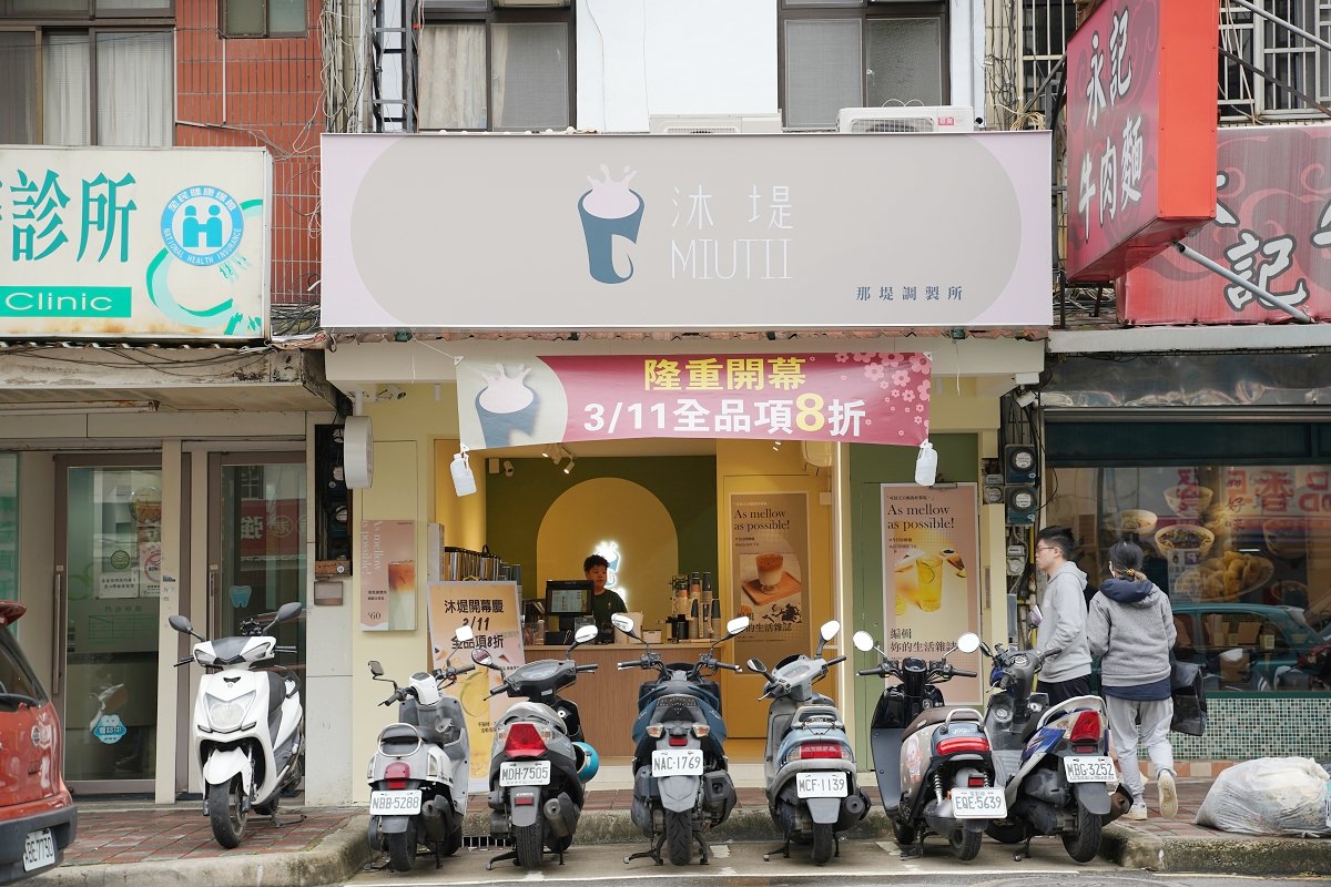 【新竹清大商圈手搖飲推薦】和式那堤專賣免費升級堅果燕麥奶 小米粉角都能加咀嚼控最愛 沐堤 MIUTII 那堤調製所