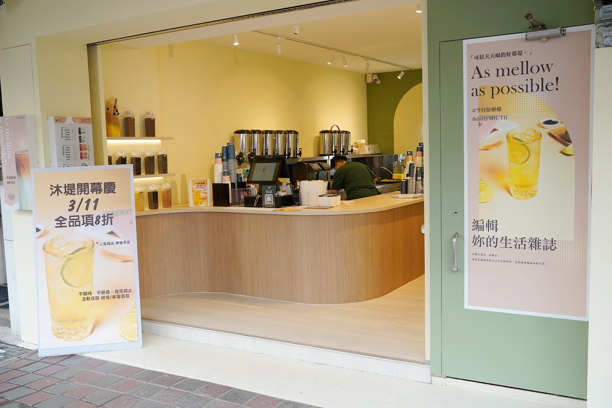 【新竹清大商圈手搖飲推薦】和式那堤專賣免費升級堅果燕麥奶 小米粉角都能加咀嚼控最愛 沐堤 MIUTII 那堤調製所