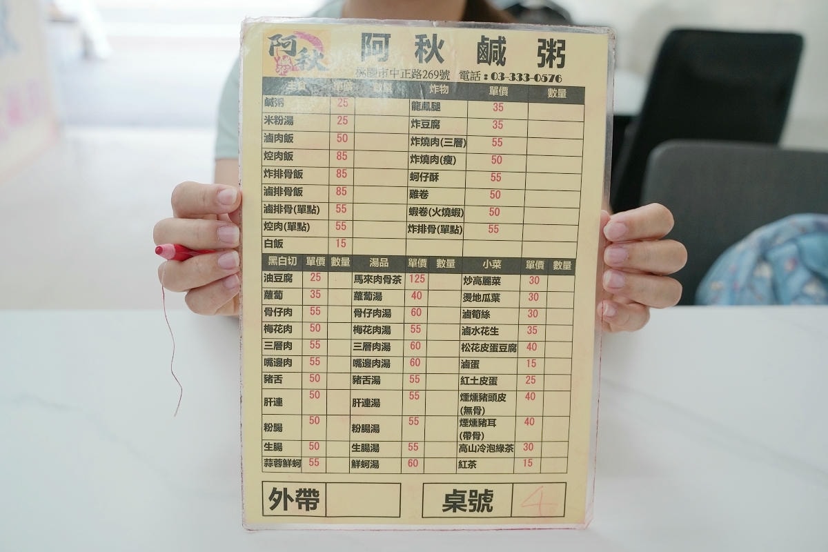 【阿秋鹹粥】桃園24小時營業小吃店 美味必點炸排骨飯/炸三層燒肉 美食外送平台合作店家