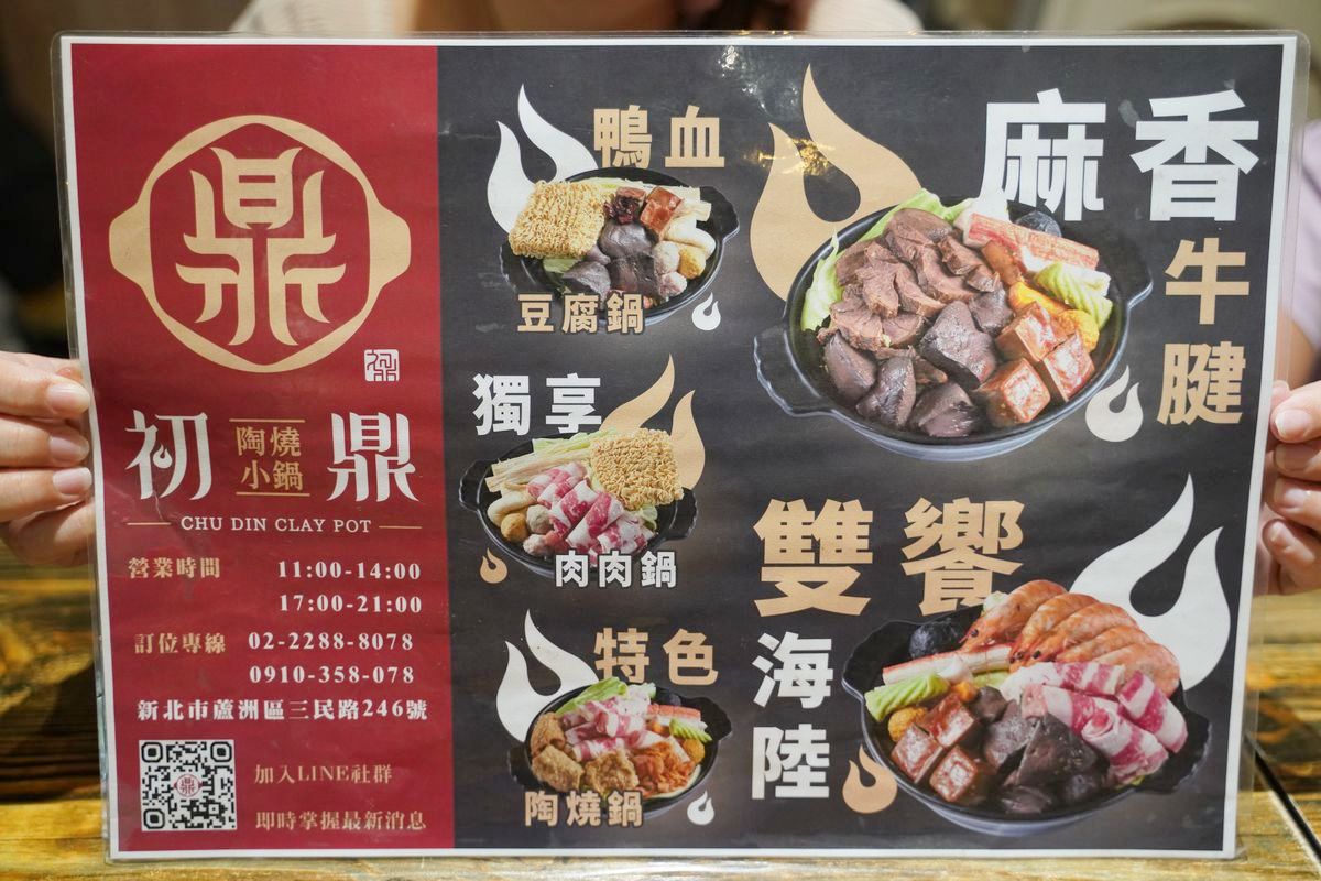 【初鼎陶燒小鍋】蘆洲真材實料小火鍋 豐盛旺腸鍋料多到爆誠意滿滿 單點手搖飲好喝必點