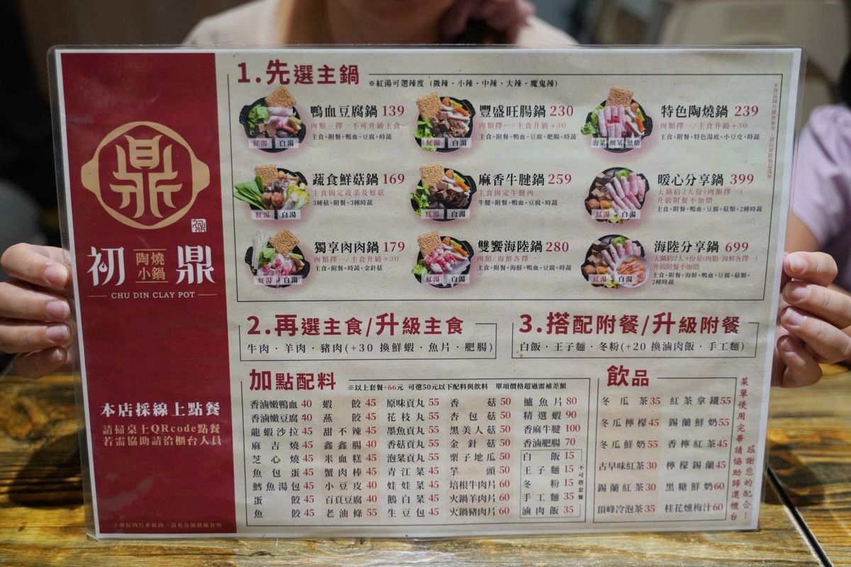 【初鼎陶燒小鍋】蘆洲真材實料小火鍋 豐盛旺腸鍋料多到爆誠意滿滿 單點手搖飲好喝必點