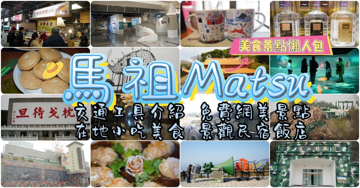 【搭台馬輪遊馬祖東引】基隆西二碼頭 馬祖東引中柱碼頭 經濟艙單人床搭乘心得分享 - 第2張圖 【搭台馬輪遊馬祖東引】基隆西二碼頭 馬祖東引中柱碼頭 經濟艙單人床搭乘心得分享