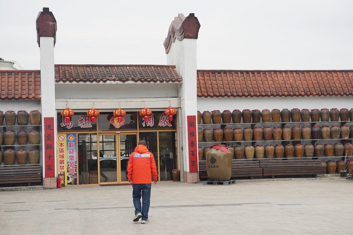 【馬祖酒廠】馬祖南竿免費景點推薦 免費品酒大麴高梁陳年老酒 成立於民國45年中興酒廠