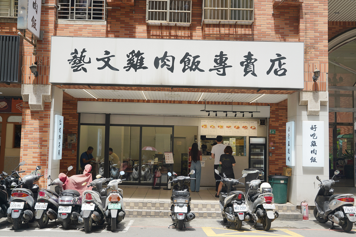 【藝文雞肉飯專賣店】桃園藝文特區小吃推薦 口感軟嫩海南雞肉飯美味必點 下午不休息價格平價實惠