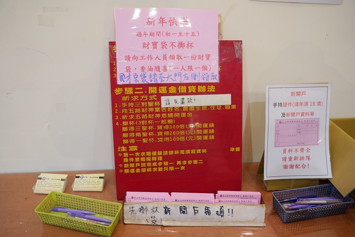 【金山財神廟】起建於1999年全台第一間財神銀行 北台灣必求財神廟 求發財金流程心得介紹 - 第12張圖 【金山財神廟】起建於1999年全台第一間財神銀行 北台灣必求財神廟 求發財金流程心得介紹