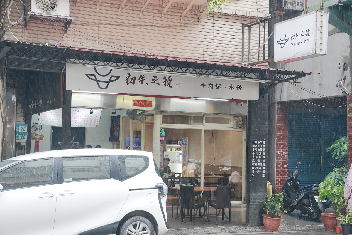 【初生之犢】新莊牛肉麵推薦 美味帶筋腱子肉紅燒牛肉麵/軟嫩牛肋條清燉牛肉麵/肥瘦相間魯肉乾麵 - 第1張圖 【初生之犢】新莊牛肉麵推薦 美味帶筋腱子肉紅燒牛肉麵/軟嫩牛肋條清燉牛肉麵/肥瘦相間魯肉乾麵